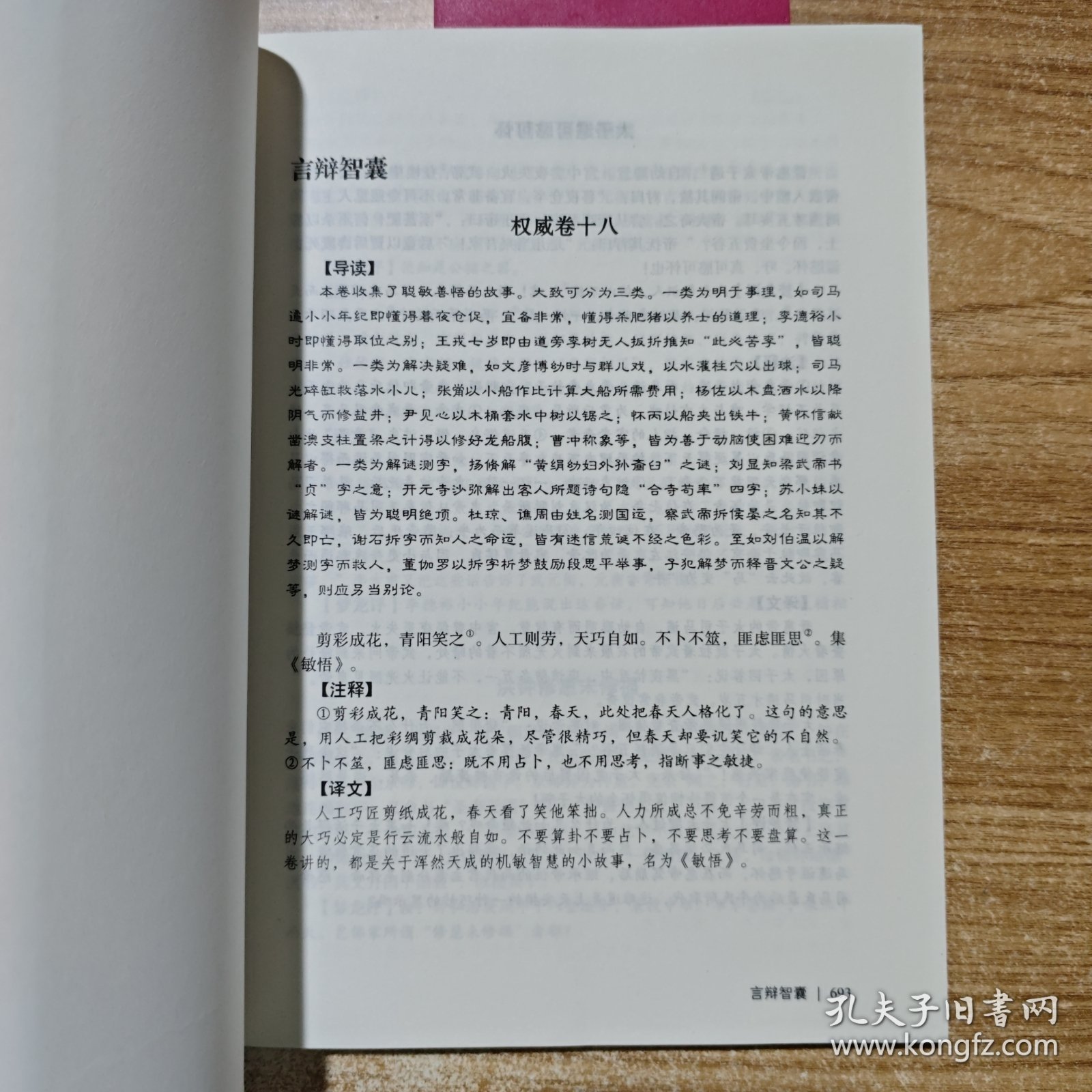 智囊全集（伍）