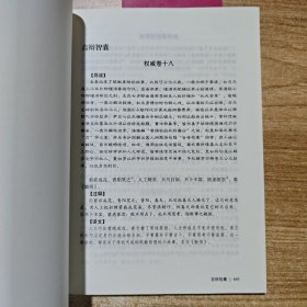 智囊全集（伍）