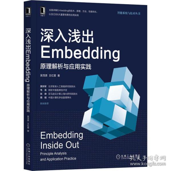 深入浅出Embedding：原理解析与应用实践