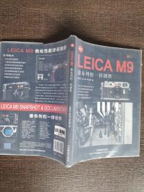 LEICA M9像布列松一样创作