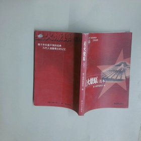 星火燎原选本