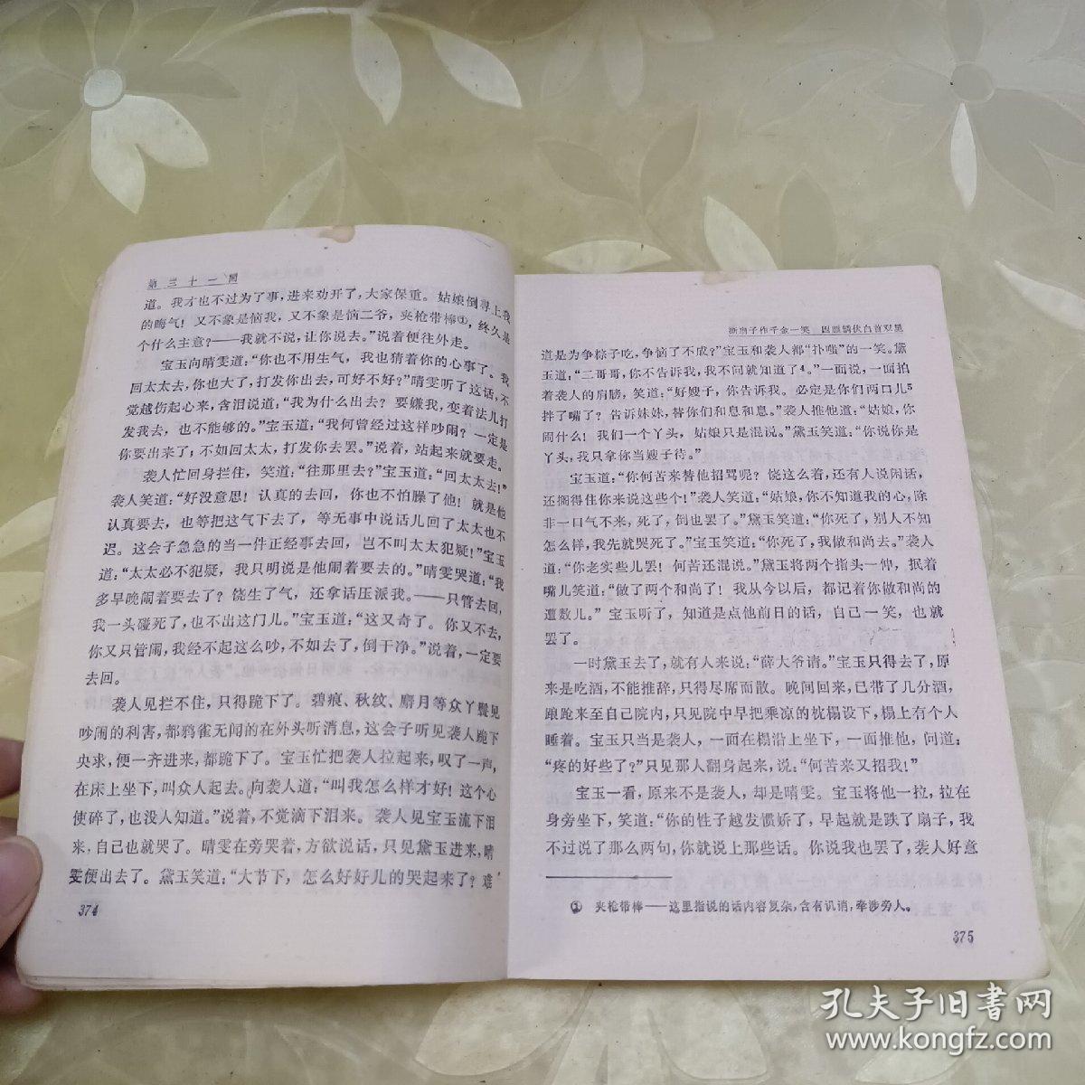 红楼梦 二、三、四(三本合售)