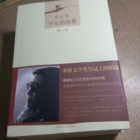 平凡的世界：全三册