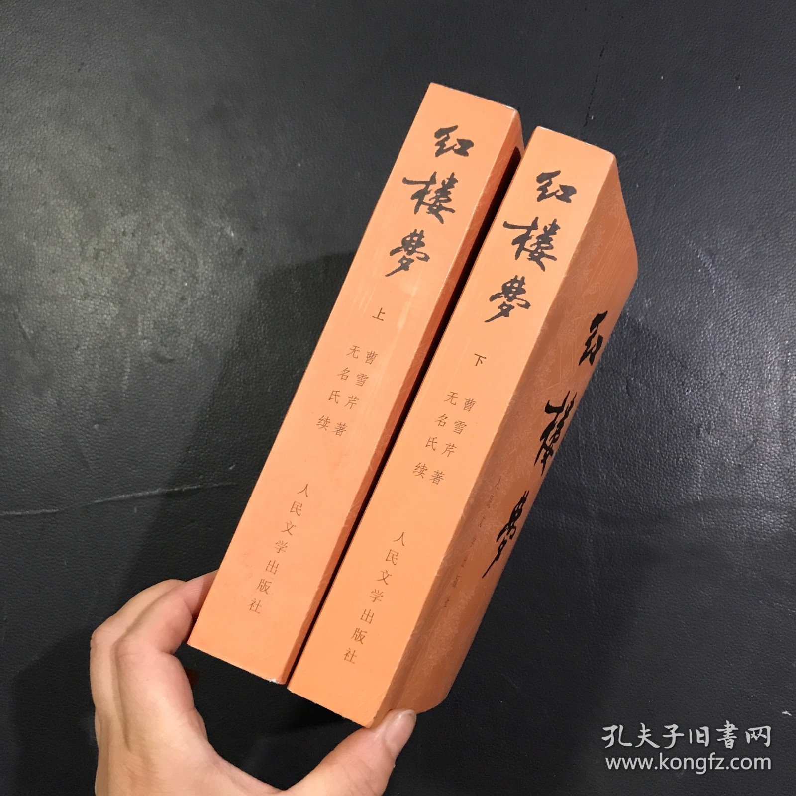 红楼梦（上下册）