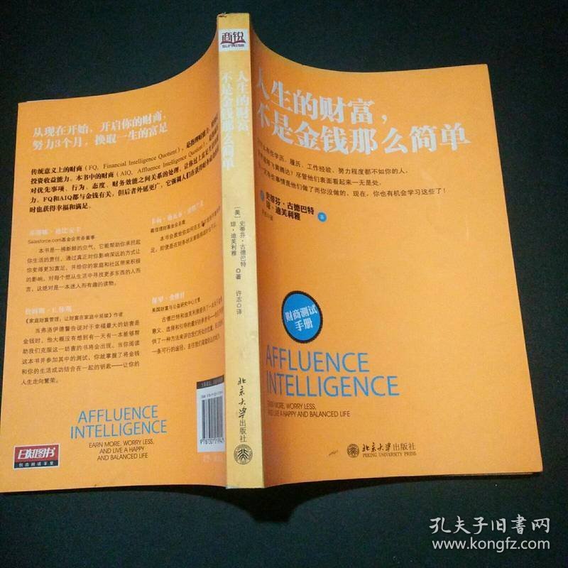 人生的财富，不是金钱那么简单