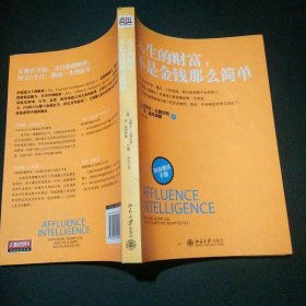 人生的财富，不是金钱那么简单