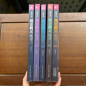 民企教父沈万三5：终极一战