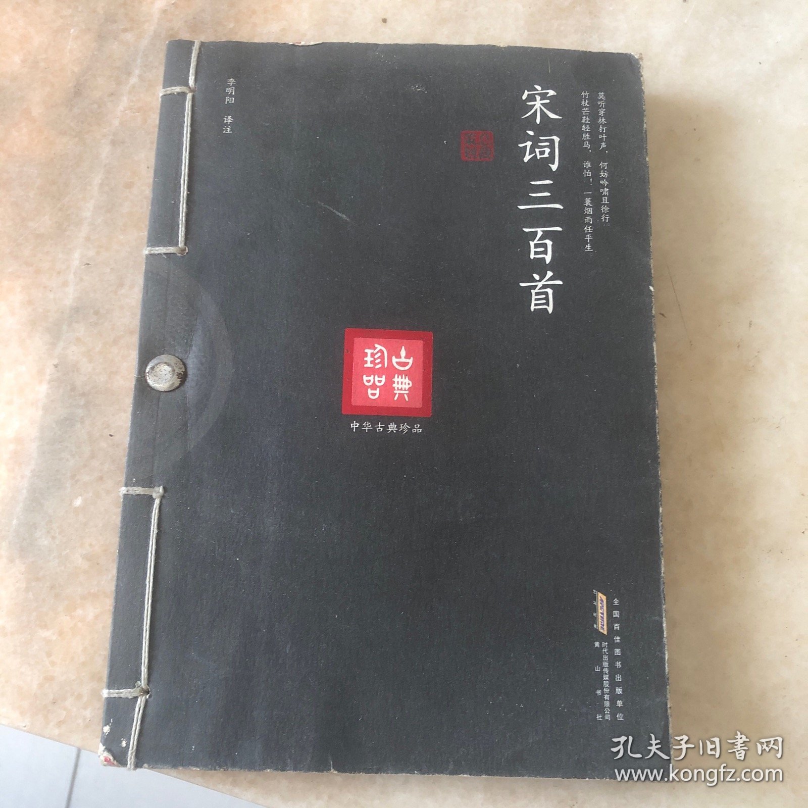 宋词三百首