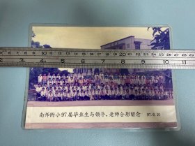 南师附小97届毕业生与领导、老师合影留念，1997.06.10