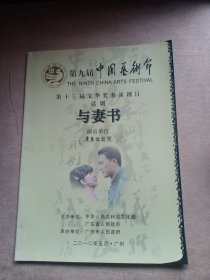 节目单：话剧与妻书