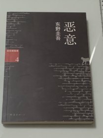 恶意