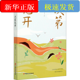 次第花开