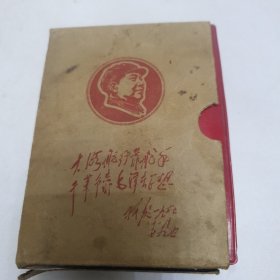 毛泽东选集全一卷