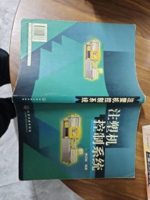 注塑机控制系统