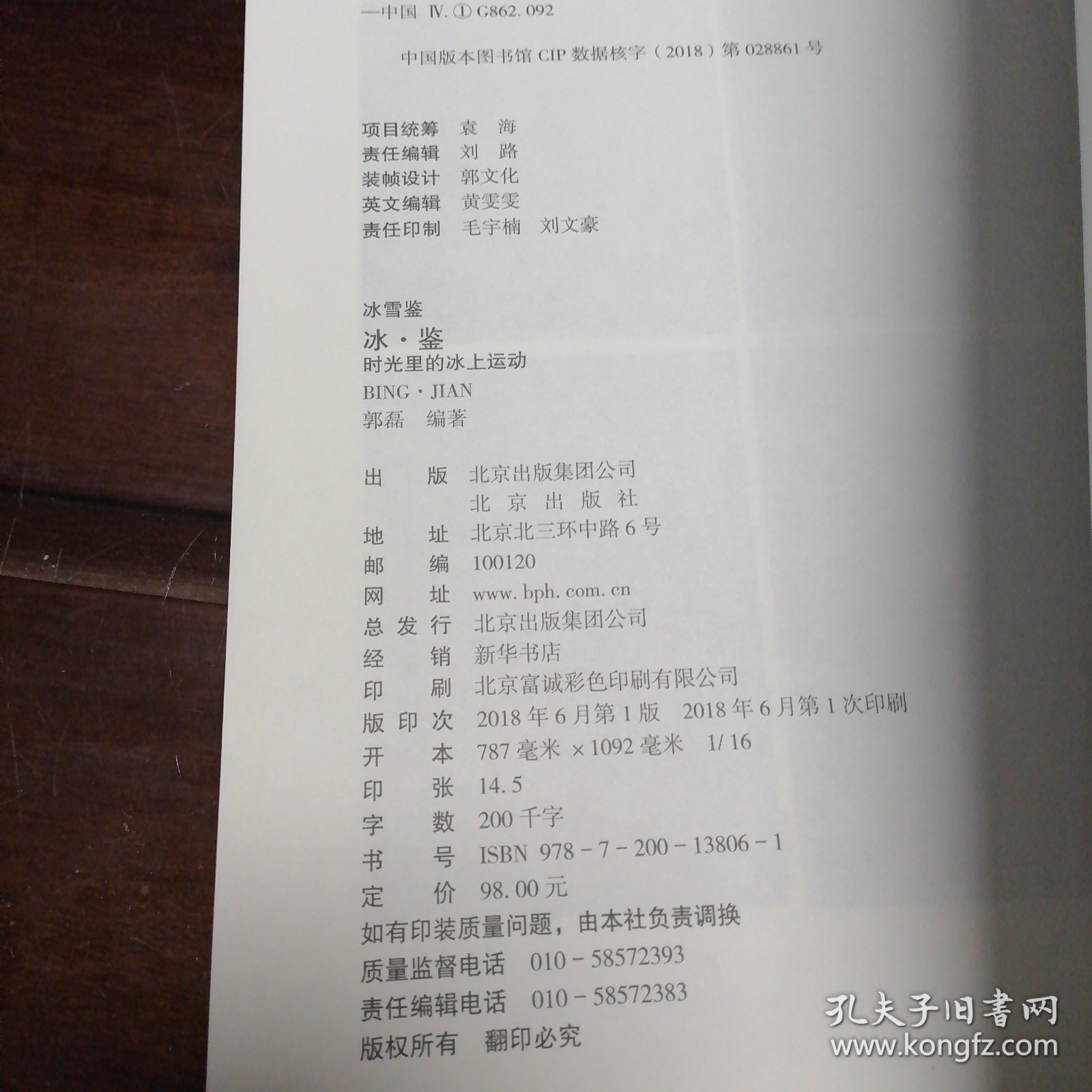冰·鉴 时光里的冰上运动