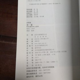 冰·鉴 时光里的冰上运动