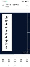 【复印件】江西高安县吴山 敖铣 丰城县李玑 范庆 永新县尹台 新喻县钱衡 敖璠 永丰县艾朴 葺静 峡江县张绪 安福县易宽 武宁县方孟缙 泰和县萧体元 分宜县彭鳯 临川县吴璁 南昌李东光 胡植 永新县龙遂 新建县魏良贵 湖口县梅凌云 进贤县汪集 徐守道  乐平县余爌 黎秀 嘉靖十四年进士齿录 每个人每份80元，复印件售出不接受任何理由退款退货，请考虑好再下单。