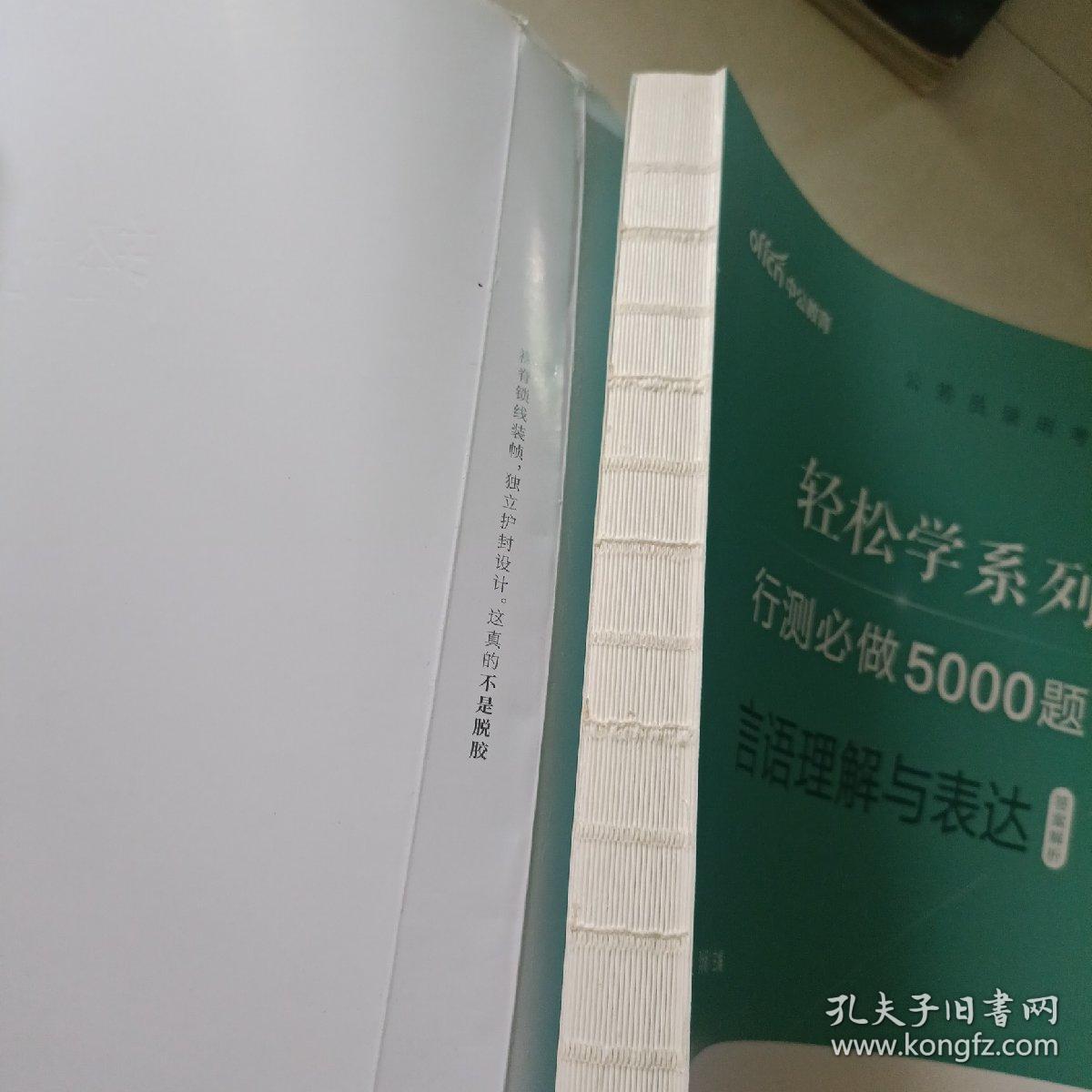 行测必做5000题:言语理解与表达答案解析公务员录用考试轻松学系列