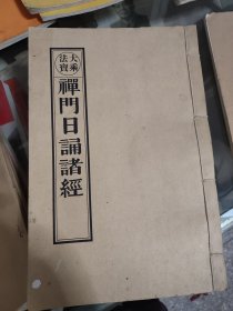佛经19本不同