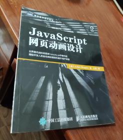 JavaScript网页动画设计