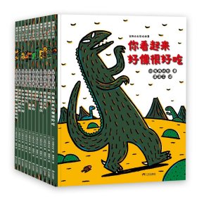 宫西达也恐龙故事（平装11册）
