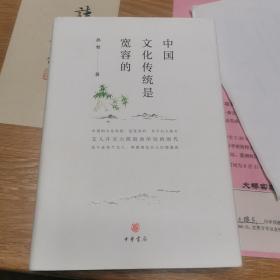 中国文化传统是宽容的