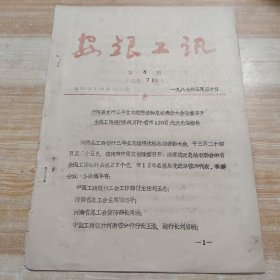安银工运1987年第8期