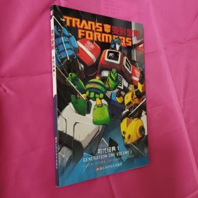 变形金刚/TRANS FORMERS/初代经典1/GENERATION ONE VOLUME1/