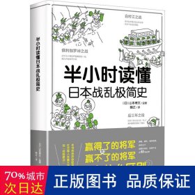 半小时读懂日本战乱极简史