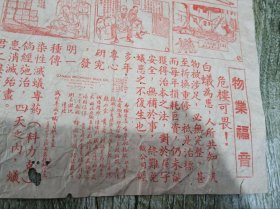 民国时期香港威那专灭白蚁公司广告。该公司级别很高，有多个高级机构认证证书，背面还有相关宣传漫画，非常之少见。