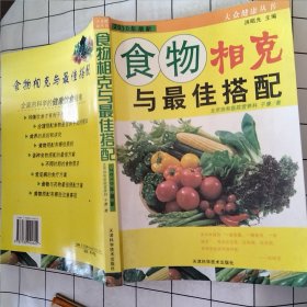 食物相克与最佳搭配