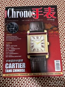 Chronos 手表杂志2024年第1期1/2月合刊
封面卡地亚的中国情 Dior：先锋成就经典图片实拍需要直接拍！