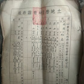 建国初期第一批农民土地房产证 1951年山东省土地房产证5张合售如图