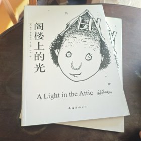 阁楼上的光