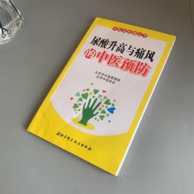 尿酸升高与痛风的中医预防