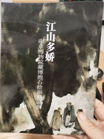 江山多娇南京博物院藏佛抱石绘画精品展