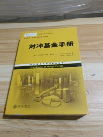 对冲基金手册