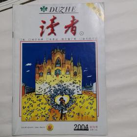 读者杂志〈创刊号〉2004