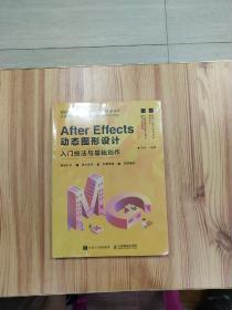 AfterEffects动态图形设计—入门技法与基础创作