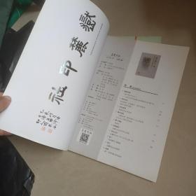 岳麓印社 总第 9 、 10 11 12 13 14 期 6本合售