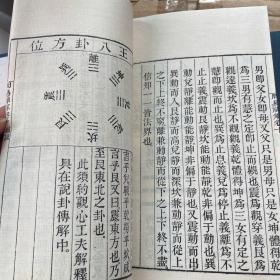 周易禅解 全三册