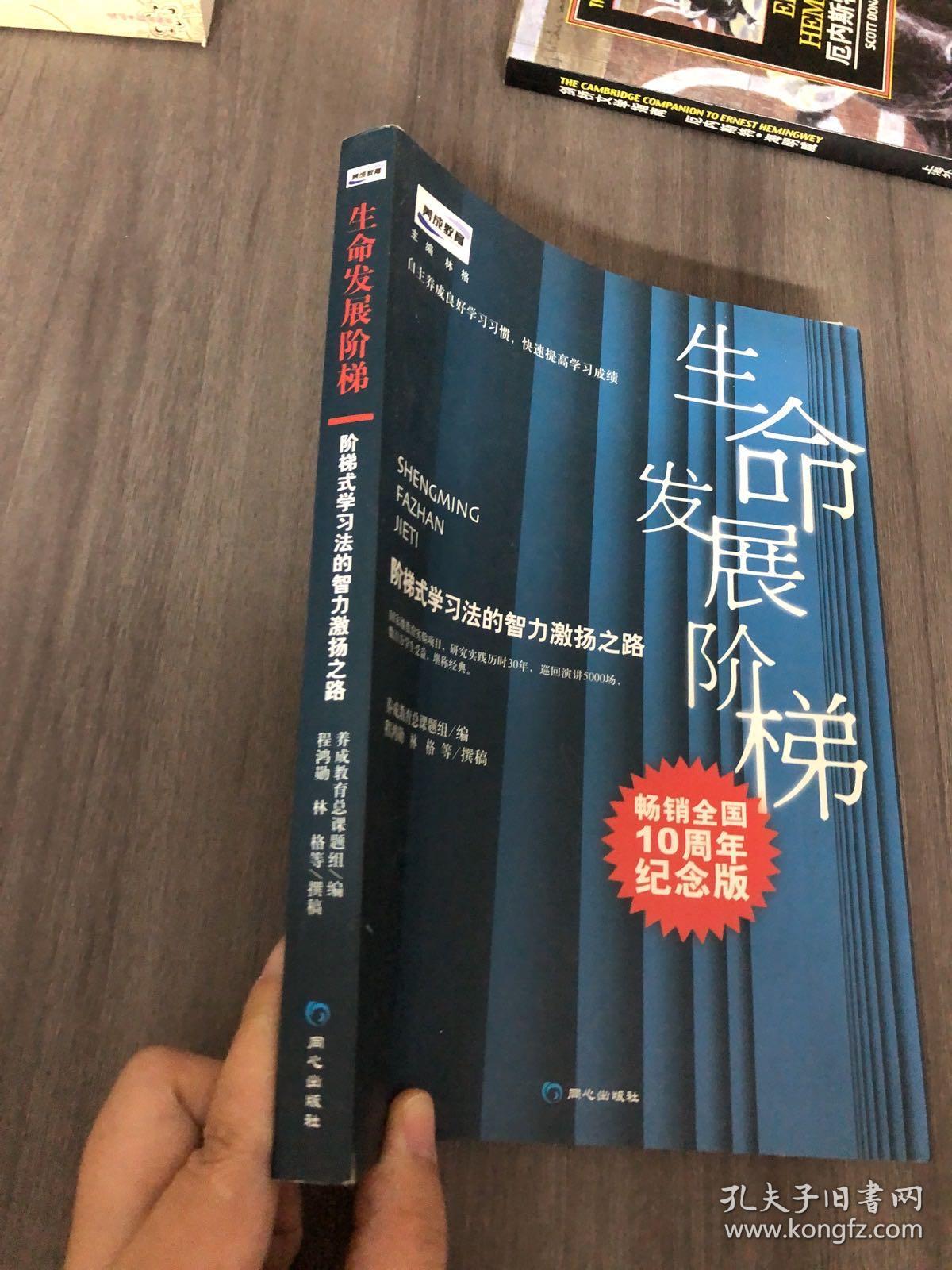 阶梯式学习法的智力激扬之路