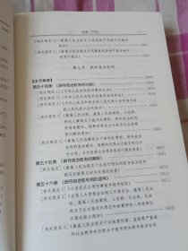 社会主义市场经济法律新释新解丛书：刑法（总则）及配套规定新释新解 下册