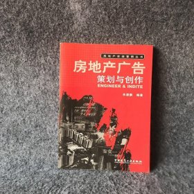 房地产广告策划与创作余源鹏  著