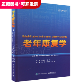 老年康复学