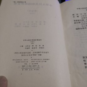 中华人民共和国法律全书（4本合售）