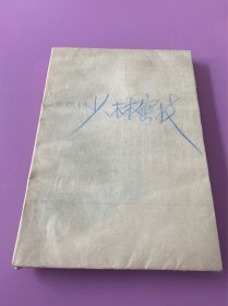 少林秘技:七十二点穴擒拿术（带书皮）