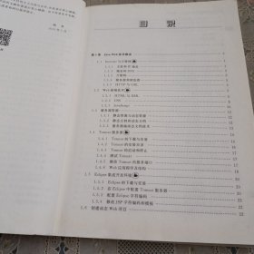 JavaWeb编程技术(第3版微课版)