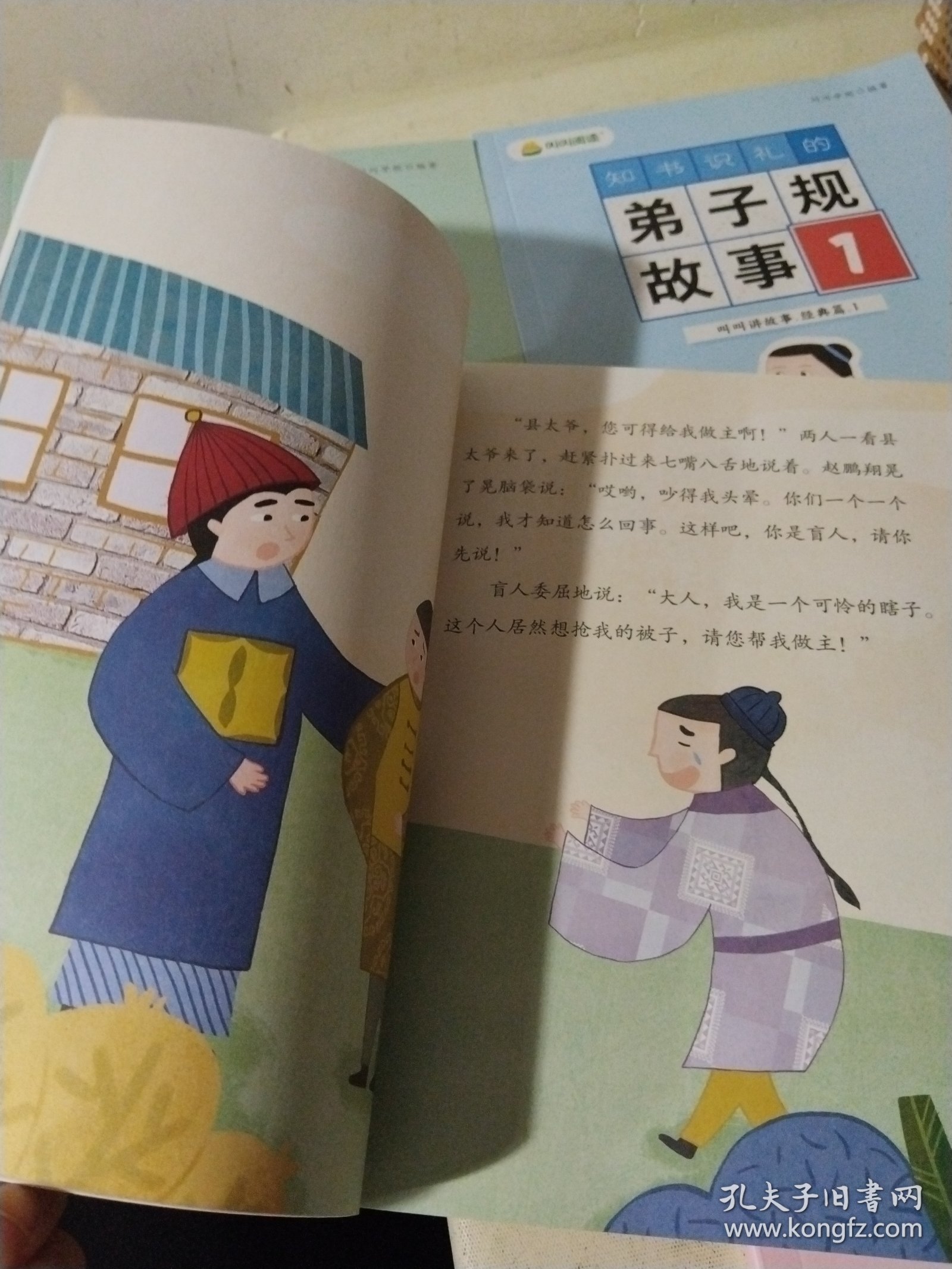 叫叫阅读 弟子规故事（全四册 ）