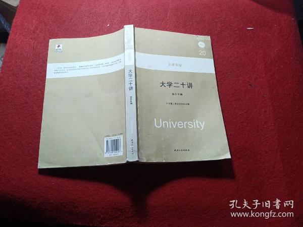 大学二十讲